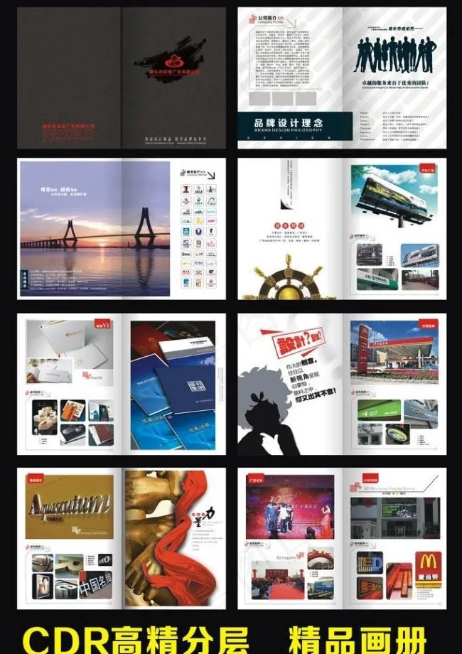 广告公司画册（部分素材合层）图片cdr矢量模版下载