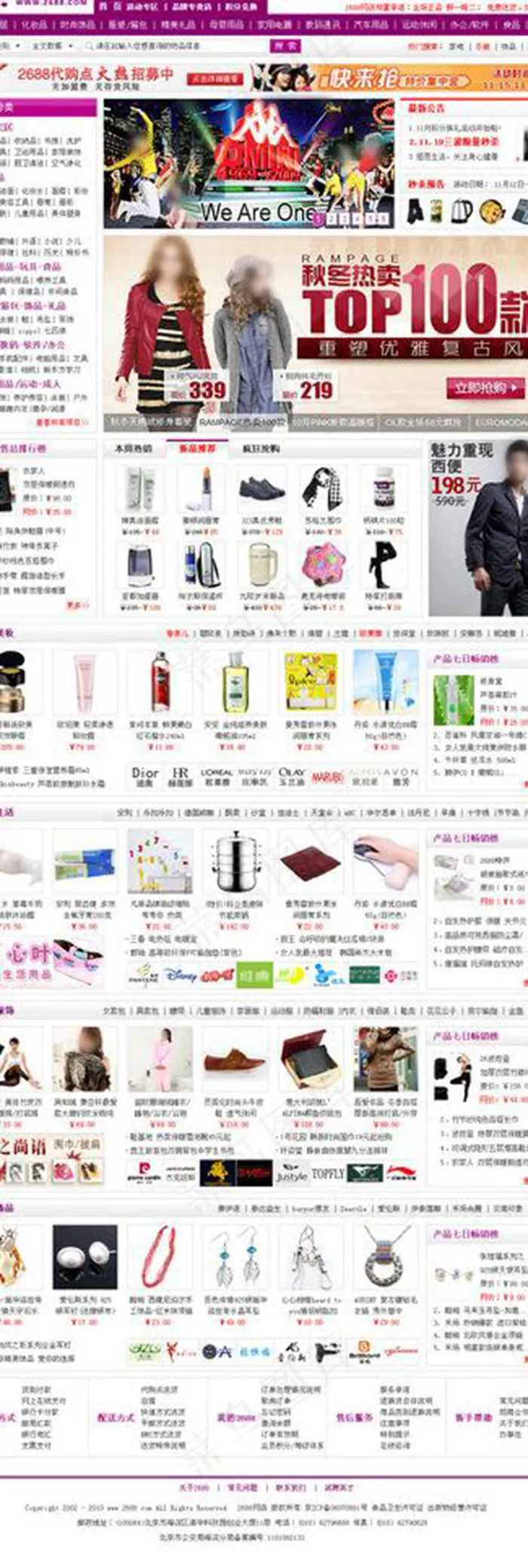 2688网店图片模板下载psd模版下载