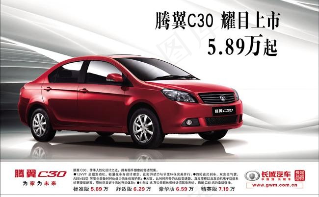 腾翼C30汽车广告PSD素材(2835X2008(DPI:300))psd模版下载