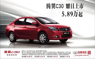腾翼C30汽车广告PSD素材