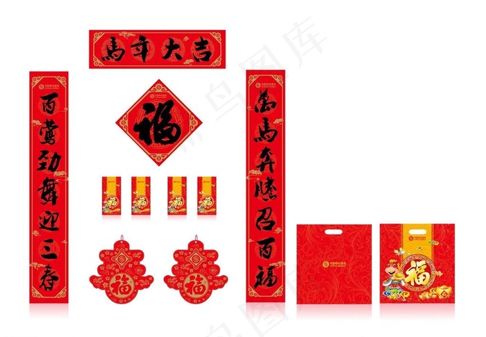 马年大吉春联大礼包图片