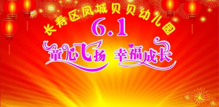 六一背景图片(5500X3000)cdr矢量模版下载