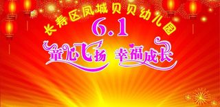 六一背景图片