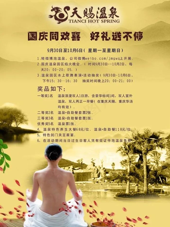 温泉图片cdr矢量模版下载