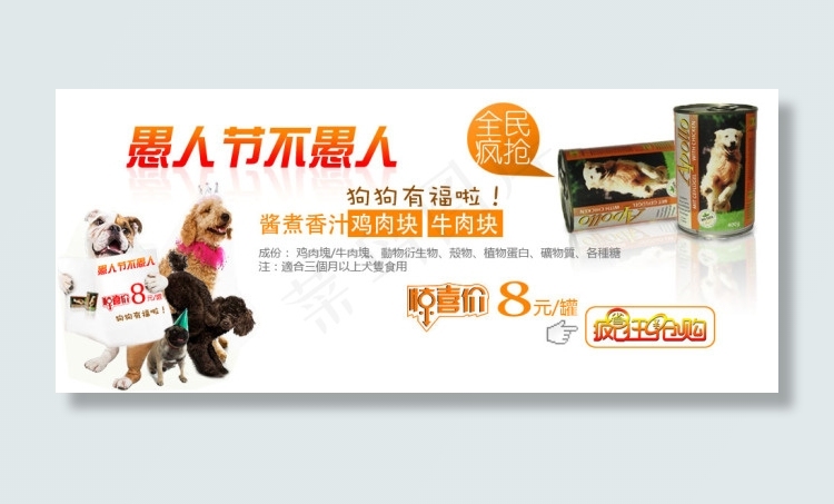 狗粮海报psd模版下载