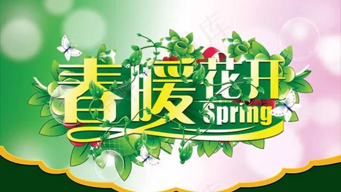 春天旅游宣传海报图片