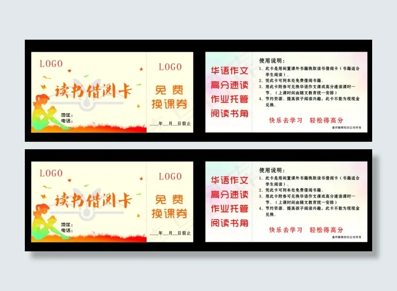 借阅卡  优惠券cdr矢量模版下载
