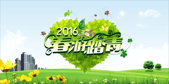 2016春游踏青(210X297)cdr矢量模版下载