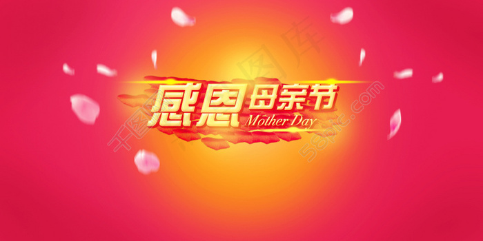 母亲节感恩海报psd模版下载