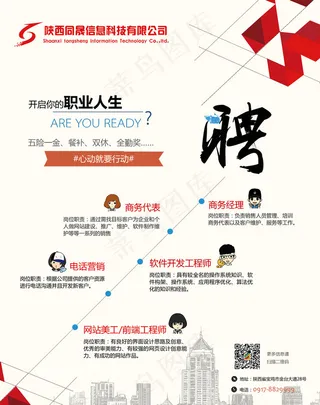 网络公司招聘海报图片