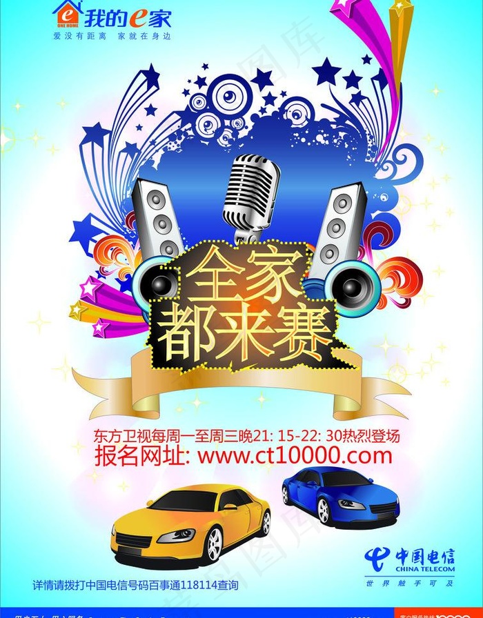 电信宣传单图片