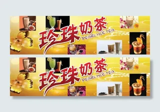 珍珠奶茶海报图片