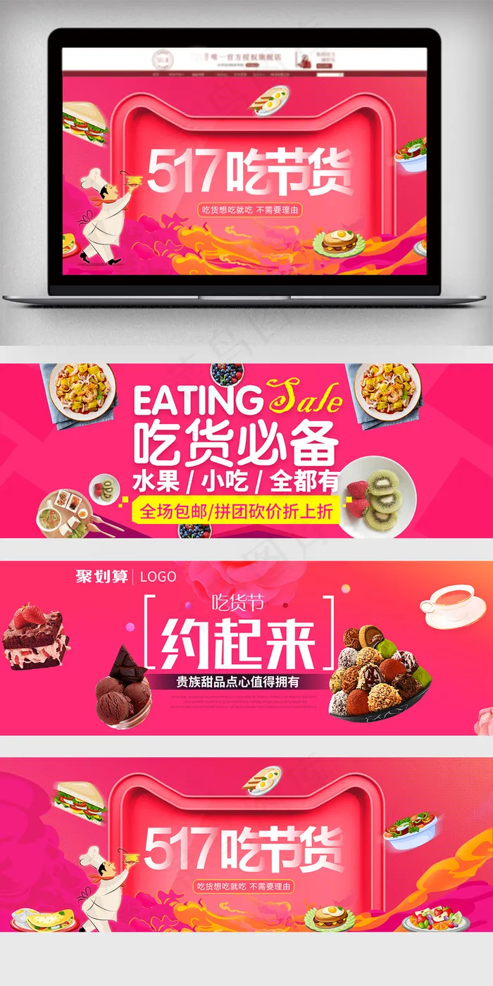 淘宝简约大气促销食品全屏海报psd模版下载