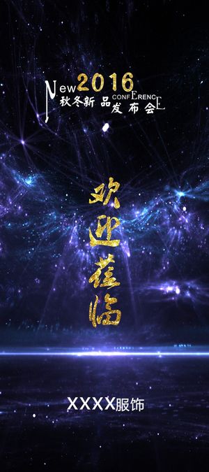 蓝天星空背景品牌设计秋冬新品发布会签到墙