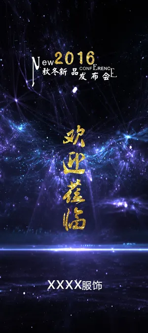 蓝天星空背景品牌设计秋冬新品发布会签到墙 蓝天星空背景品牌设计秋冬新品发布会签到墙