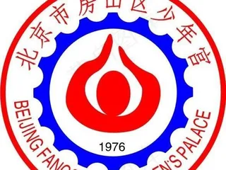 房山区少年宫图片