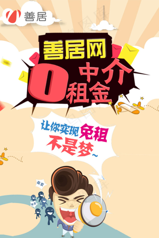 中介网海报(640X960(DPI:100))psd模版下载