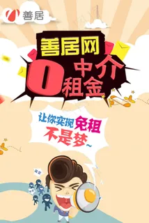 中介网海报