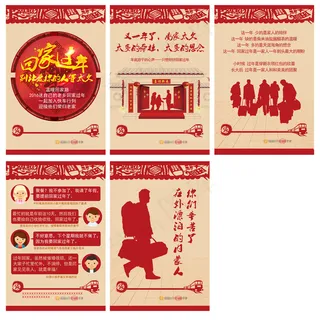 让爱回家过年宣传图H5