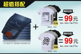 男装超值搭配关联营销模板素材