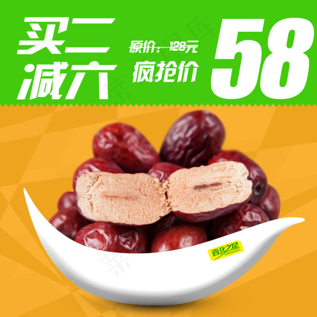 红枣直通车图psd模版下载
