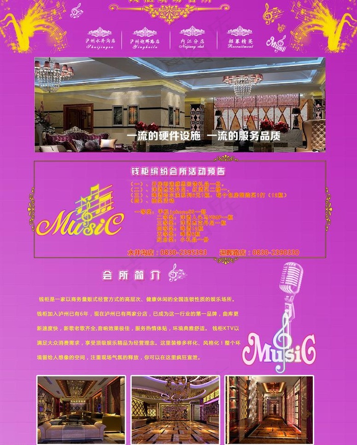 娱乐会所网页图片