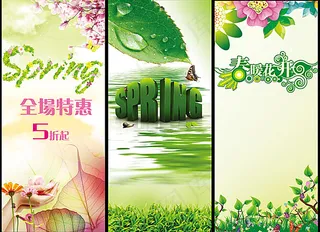 春天展架 春天促销海报