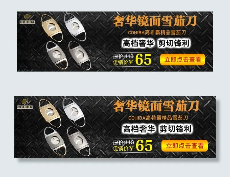 淘宝网高档雪茄剪促销海报psd模版下载