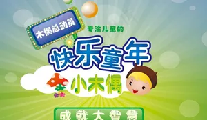 快乐童年图片