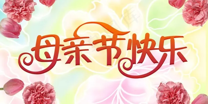 母亲节快乐超市横幅PSD素材