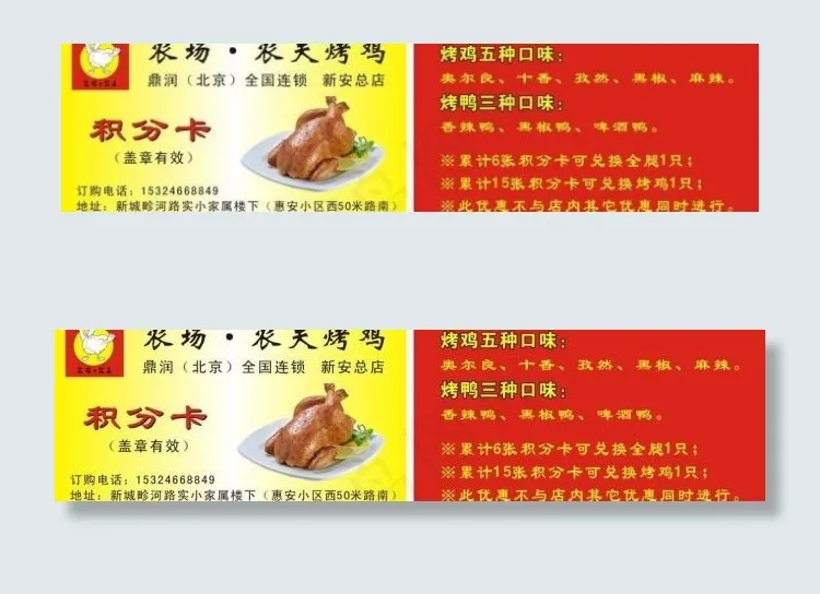 农场农夫烤鸡店图片cdr矢量模版下载