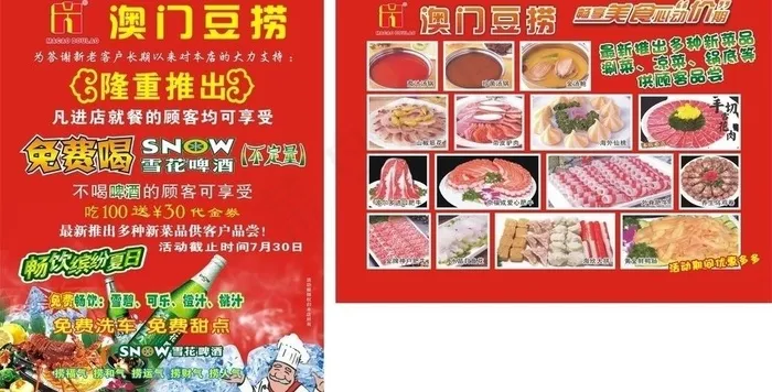 澳门豆捞彩页cdr矢量模版下载