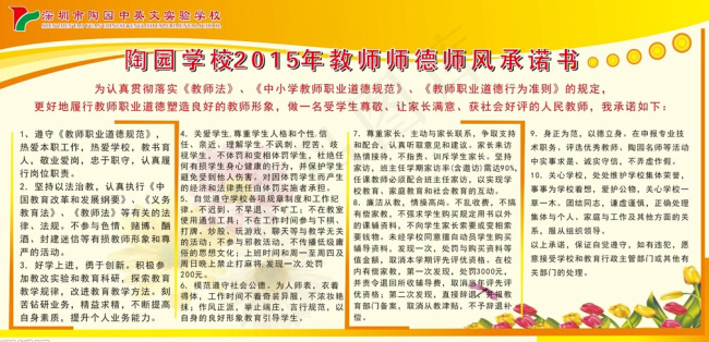 教师承诺书展板cdr矢量模版下载