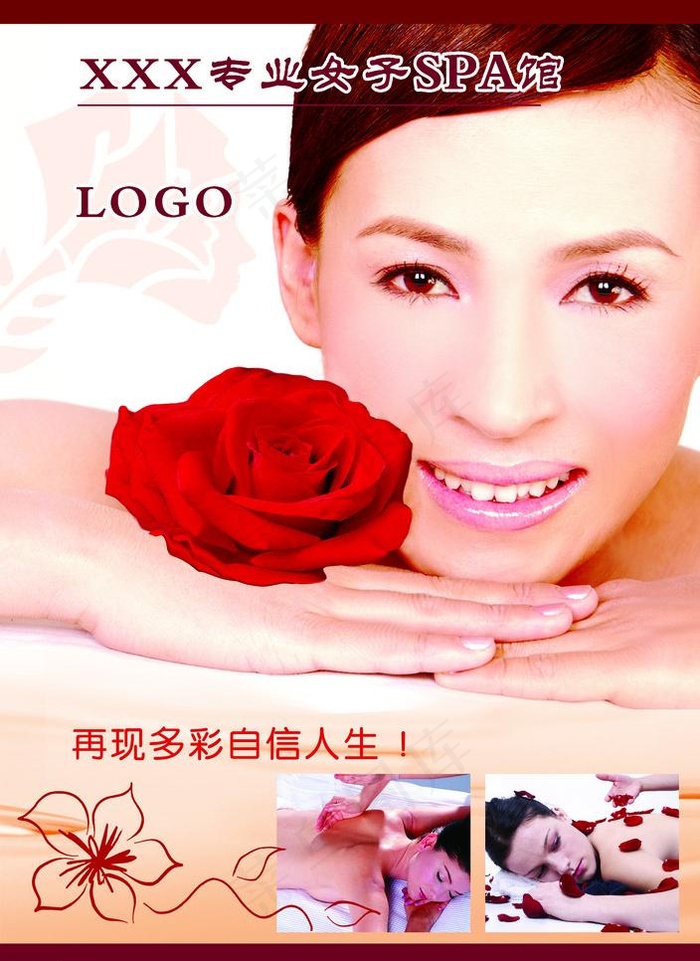美容美体图片psd模版下载