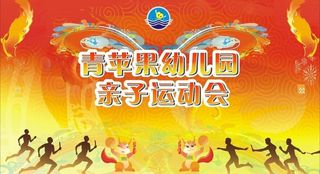 幼儿园运动会图片