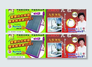 九牧洁具蜜雪儿太阳能图片