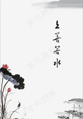 中国风水墨荷花图片