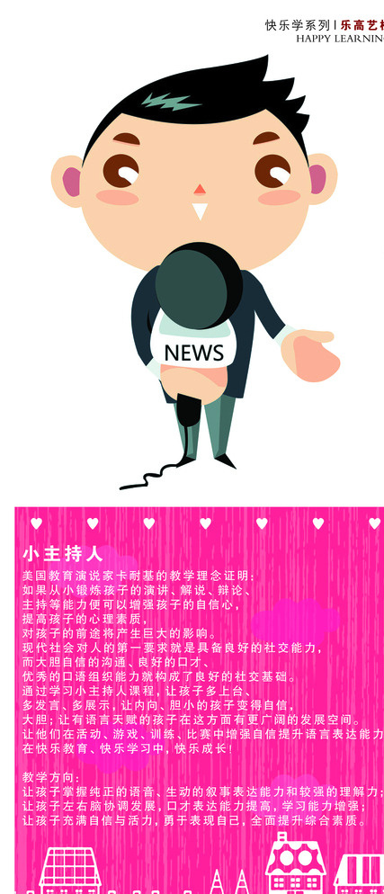 少儿培训小主持人图片psd模版下载