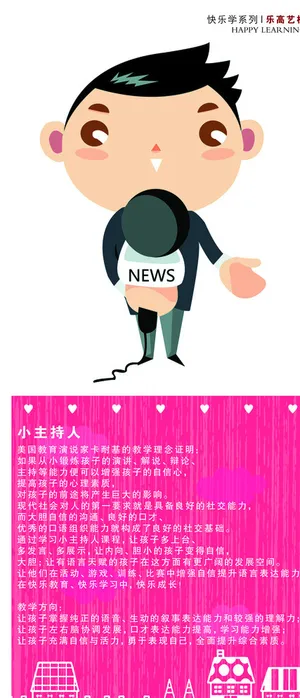 少儿培训小主持人图片