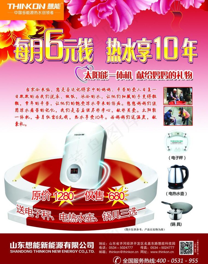 太阳能一体机宣传海报图片