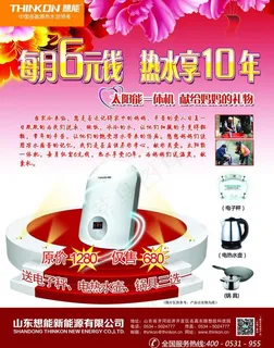 太阳能一体机宣传海报图片 太阳能一体机宣传海报图片