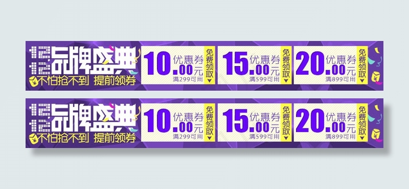 双12品牌优惠券psd模版下载