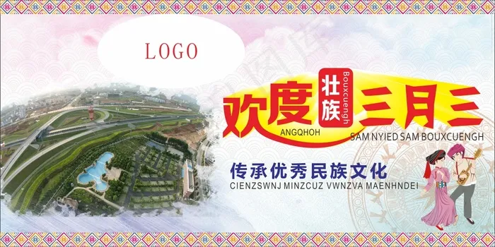 三月三水墨版展版(210X297)cdr矢量模版下载
