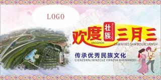 三月三水墨版展版