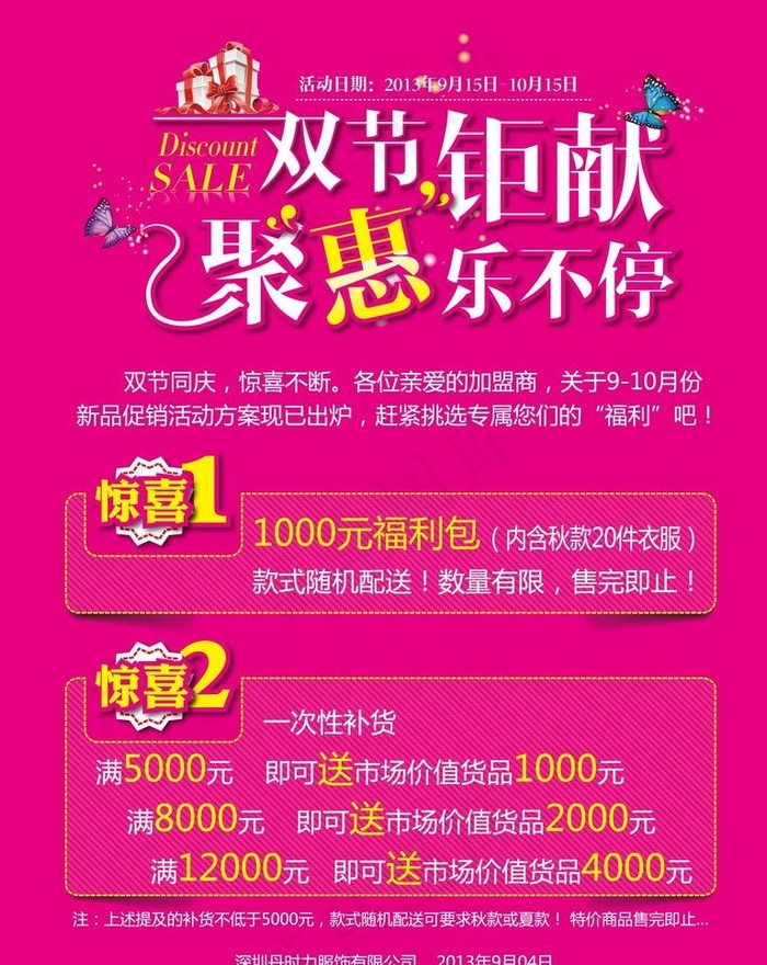 中秋国庆海报图片ai矢量模版下载