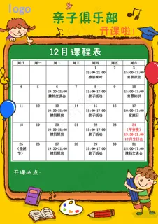 妻子俱乐部儿童活动课程表