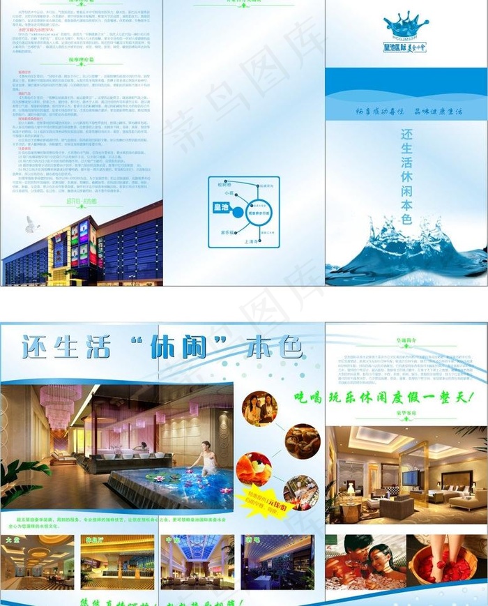 休闲三折页图片(450X280)cdr矢量模版下载