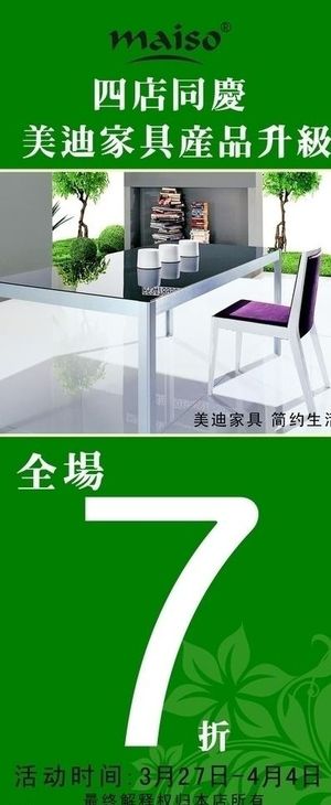 x展架 家具广告 活动x展架图片