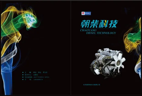 黑色炫酷画册封面设计 黑色炫酷画册封面设计