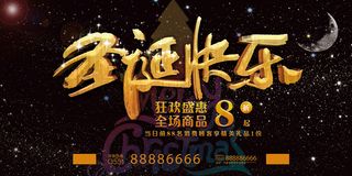 高端大气黑金字体圣诞节促销展板